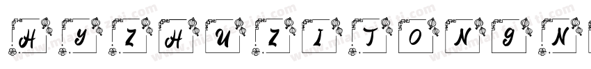 HYZhuZiTongNianTiJ R字体转换